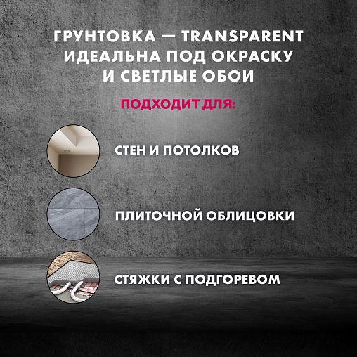 Грунтовка укрепляющая Церезит CT 17 Transparent, зима, 5 л фото
