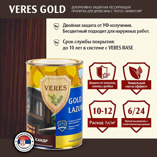 Декоративная пропитка для дерева Veres Gold Lazura №9, глянцевая, 0,9 л, палисандр фото
