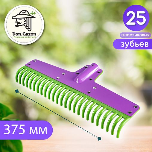 Грабли Don Gazon, пластиковые, 25 зубьев, 375 мм фото