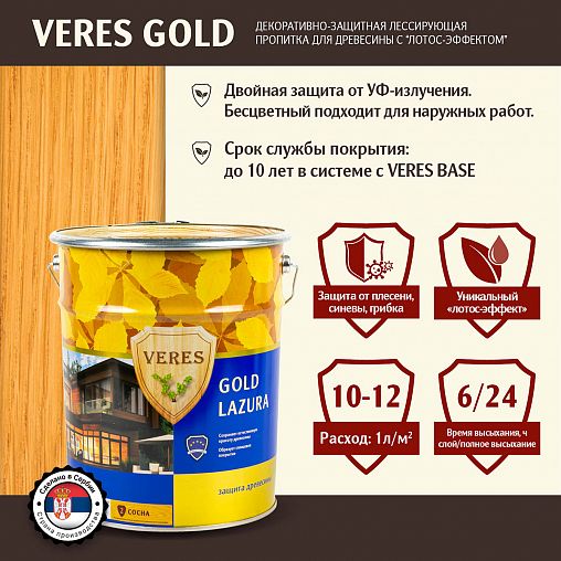 Декоративная пропитка для дерева Veres Gold Lazura №2, глянцевая, 10 л, сосна фото