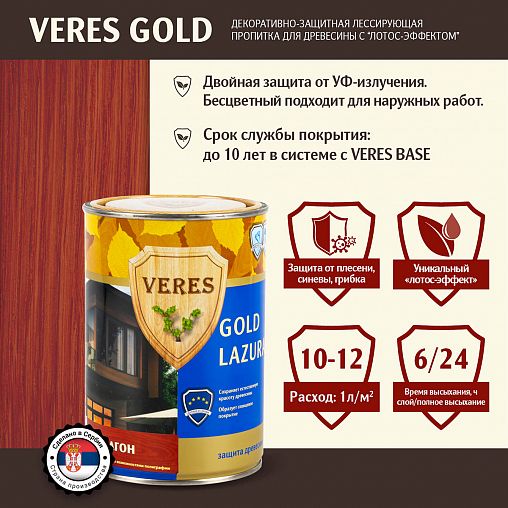 Декоративная пропитка для дерева Veres Gold Lazura №7, глянцевая, 0,9 л, махагон фото