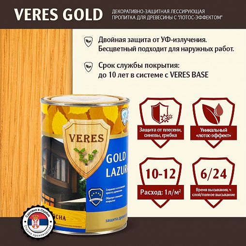 Декоративная пропитка для дерева Veres Gold Lazura №2, глянцевая, 0,9 л, сосна фото