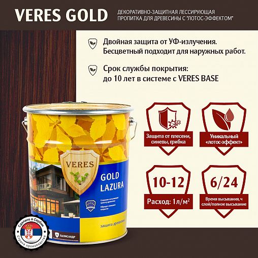 Декоративная пропитка для дерева Veres Gold Lazura №9, глянцевая, 10 л, палисандр фото