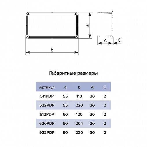 Заглушка плоских каналов Era 620PDP, пластик, 60 x 204 мм фото