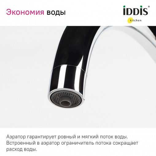 Смеситель для кухни IDDIS Pure, с подключением к фильтру, черный матовый фото