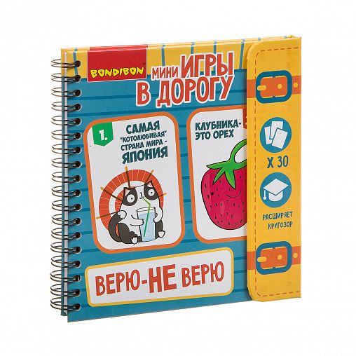 Мини-игры в дорогу Bondibon Верю - Не верю, 30 заданий фото