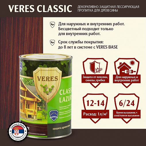 Декоративная пропитка для дерева Veres Classic Lazura №3, матовая, 0,9 л, тик фото