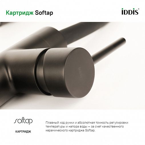 Смеситель для кухни IDDIS Kitchen 360, с гибким изливом, черный матовый фото