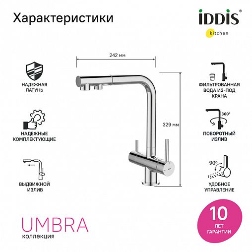 Смеситель для кухни IDDIS Umbra, с выдвижным изливом и подключением к фильтру, хром фото