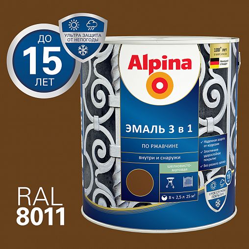 Грунт-эмаль по ржавчине Alpina 3 в 1, 2,5 л, RAL 8011, темно-коричневая фото
