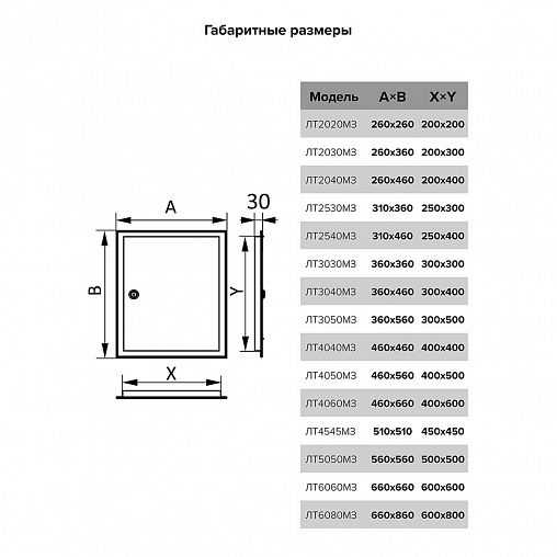 Люк-дверца ревизионная Evecs ЛТ3040МЗп, стальная с замком, с фланцем 300 x 400 мм, 360 x 460 мм фото
