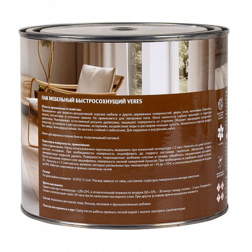 Лак мебельный Veres, быстросохнущий, акриловый, матовый, 1,9 л фото