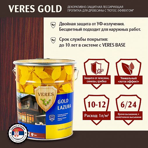 Декоративная пропитка для дерева Veres Gold Lazura №3, глянцевая, 10 л, тик фото