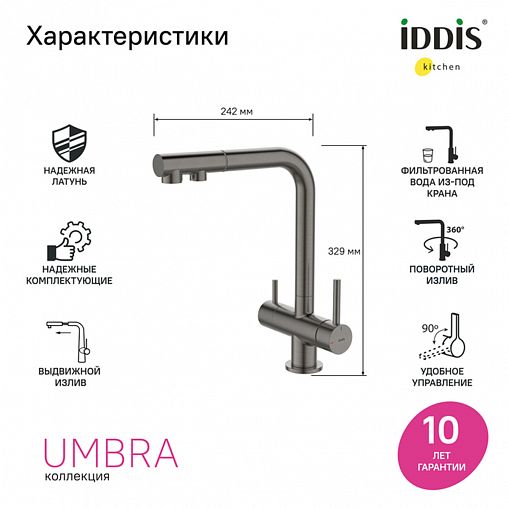 Смеситель для кухни IDDIS Umbra, с выдвижным изливом и подключением к фильтру, графит фото
