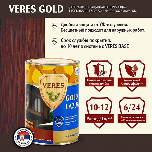 Декоративная пропитка для дерева Veres Gold Lazura №3, глянцевая, 0,9 л, тик фото