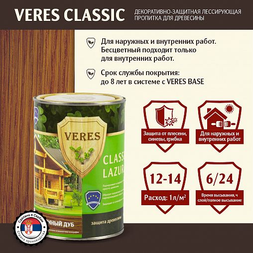 Декоративная пропитка для дерева Veres Classic Lazura №8, матовая, 0,9 л, дуб темный фото