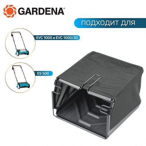 Травосборник Gardena, для электрических газонных скарификаторов-аэраторов, 40 л фото Травосборник Gardena, для электрических газонных скарификаторов-аэраторов, 40 л фото