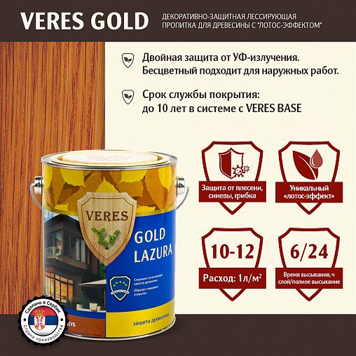 Декоративная пропитка для дерева Veres Gold Lazura №19, глянцевая, 2,7 л, дуб фото