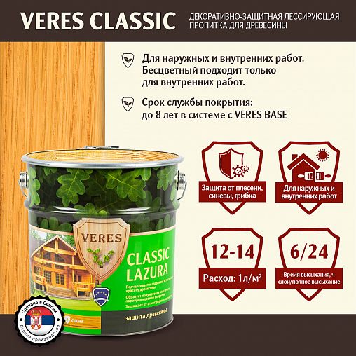 Декоративная пропитка для дерева Veres Classic Lazura №2, матовая, 9 л, сосна фото