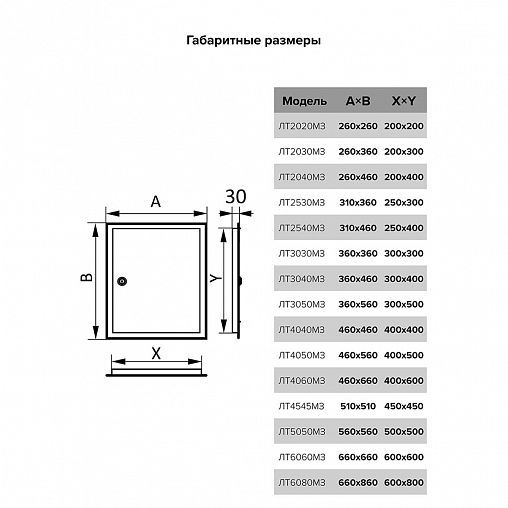 Люк-дверца ревизионная Evecs ЛТ2020МЗп, стальная с замком, с фланцем 200 x 200 мм, 260 x 260 мм фото