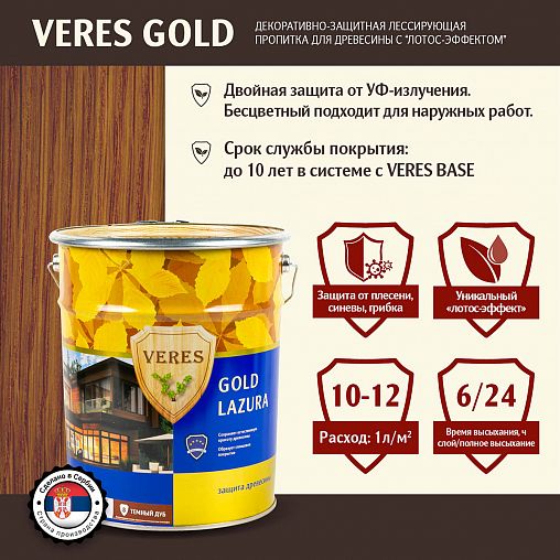 Декоративная пропитка для дерева Veres Gold Lazura №8, глянцевая, 10 л, дуб темный фото
