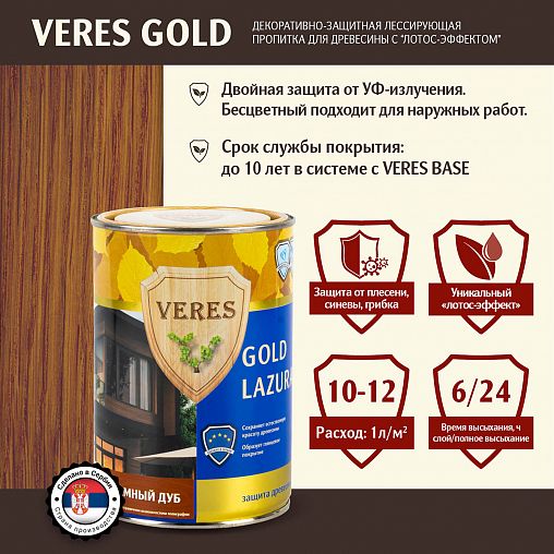 Декоративная пропитка для дерева Veres Gold Lazura №8, глянцевая, 0,9 л, темный дуб фото