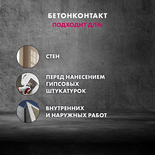 Грунтовка бетон-контакт Церезит (Ceresit) CT 19, зима, 3 кг фото