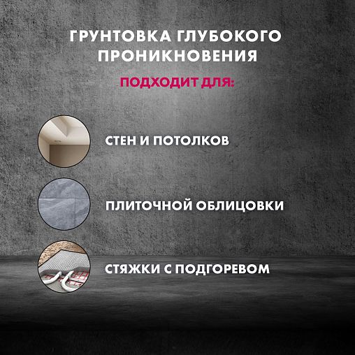 Грунтовка глубокого проникновения Церезит (Ceresit) CT 17 PRO, 5 л фото
