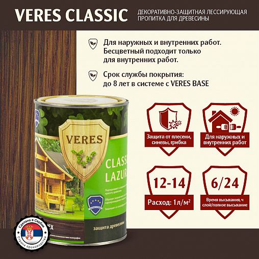 Декоративная пропитка для дерева Veres Classic Lazura №4, матовая, 0,9 л, орех фото