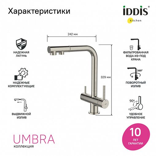 Смеситель для кухни IDDIS Umbra, с выдвижным изливом и подключением к фильтру, сатин фото