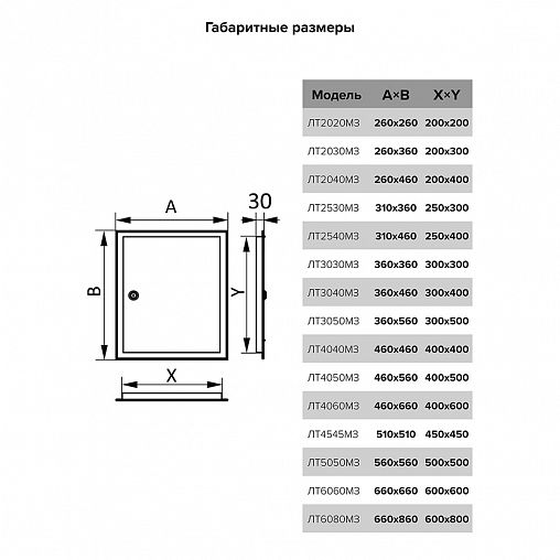 Люк-дверца ревизионная Evecs ЛТ4040МЗп, стальная с замком, с фланцем 400 x 400 мм, 460 x 460 мм фото