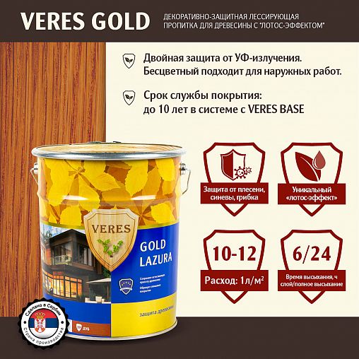 Декоративная пропитка для дерева Veres Gold Lazura №19, глянцевая, 10 л, дуб фото