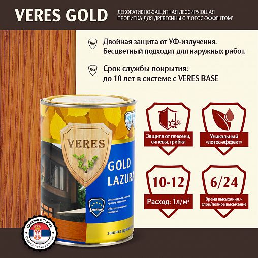 Декоративная пропитка для дерева Veres Gold Lazura №19, глянцевая, 0,9 л, дуб фото
