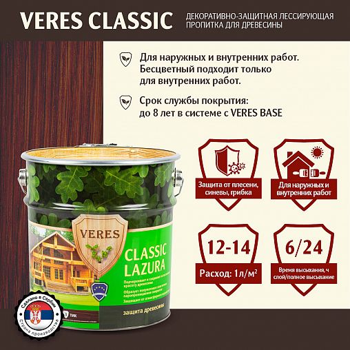 Декоративная пропитка для дерева Veres Classic Lazura №3, матовая, 9 л, тик фото