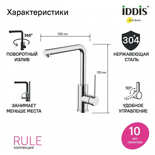 Смеситель для кухни IDDIS Rule, хром фото