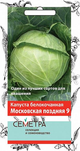 Семена Капуста белокочанная Московская поздняя 9 Семетра, 0,5 г фото Семена Капуста белокочанная Московская поздняя 9 Семетра, 0,5 г фото