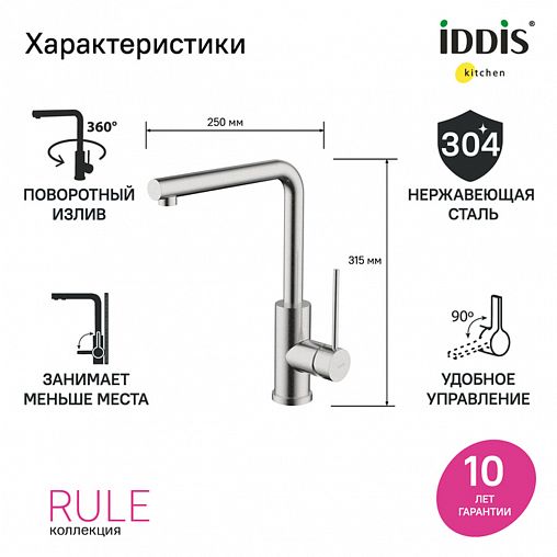 Смеситель для кухни IDDIS Rule, сатин фото