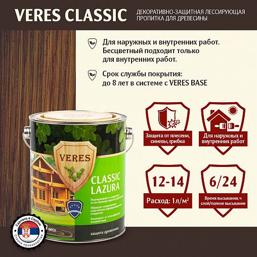 Декоративная пропитка для дерева Veres Classic Lazura №4, матовая, 2,7 л, орех фото
