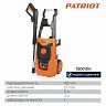 Мойка высокого давления Patriot GT 520 Imperial, 1900 Вт, 120 бар фото