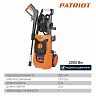 Мойка высокого давления Patriot GT 540 Imperial, 2000 Вт, 130 бар фото