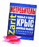 Средство от крыс и мышей Zarit, тесто-сырные брикеты, 200 г фото