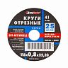Круг отрезной по металлу и нержавеющей стали Luga-Abrasiv, 115 x 0,8 x 22 мм фото