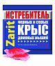 Средство от крыс и мышей Zarit, тесто-сырные брикеты, 100 г фото