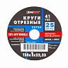 Круг отрезной по нержавеющей стали Luga-Abrasiv Extra, A54, 125 x 1,0 x 22 мм фото