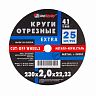 Круг отрезной по металлу Luga-Abrasiv Extra, A36, 230 x 2,0 x 22 мм фото