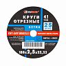 Круг отрезной по металлу Luga-Abrasiv Extra, А30, 180 x 2,5 x 22 мм фото