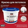 Краска для потолков VGT ВД-АК-2180, белоснежная, 3 кг фото