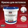 Краска для потолков VGT ВД-АК-2180, белоснежная, 1,5 кг фото