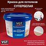 Краска для потолков VGT ВД-АК-2180, супербелая, 3 кг фото