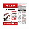Инсектицид от муравьев Инта-Вир, 300 г фото
